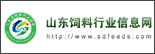 山东饲
